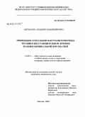Щербакова, Людмила Владимировна. Применение сочетанной вакуум-интерференц-терапии в восстановительном лечении больных цервикальной дорсопатией: дис. кандидат медицинских наук: 14.00.51 - Восстановительная медицина, спортивная медицина, курортология и физиотерапия. Москва. 2009. 123 с.