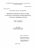 Дмитриева, Нина Геннадьевна. Применение современных средств гигиены полости рта в комплексном лечении пародонтита у больных, страдающих галитозом: дис. кандидат медицинских наук: 14.00.21 - Стоматология. Москва. 2005. 159 с.