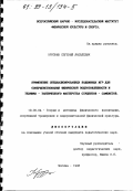 Крупник, Евгений Яковлевич. Применение специализированных подвижных игр для совершенствования физической подготовленности и технико-тактического мастерства студентов-самбистов: дис. кандидат педагогических наук: 13.00.04 - Теория и методика физического воспитания, спортивной тренировки, оздоровительной и адаптивной физической культуры. Москва. 1998. 201 с.