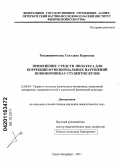 Рукавишникова, Светлана Карповна. Применение средств пилатеса для коррекции функциональных нарушений позвоночника у студенток вузов: дис. кандидат педагогических наук: 13.00.04 - Теория и методика физического воспитания, спортивной тренировки, оздоровительной и адаптивной физической культуры. Санкт-Петербург. 2011. 166 с.