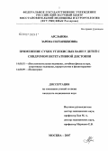 Арсланова, Зарема Солтанбековна. Применение сухих углекислых ванн у детей с синдромом вегетативной дистонии: дис. кандидат медицинских наук: 14.00.51 - Восстановительная медицина, спортивная медицина, курортология и физиотерапия. Москва. 2007. 164 с.