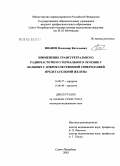 Иванов, Владимир Витальевич. Применение трансуретрального радиочастотного термального лечения у больных с доброкачественной гиперплазией предстательной железы: дис. кандидат медицинских наук: 14.00.27 - Хирургия. Санкт-Петербург. 2004. 129 с.
