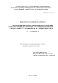 Федотова Татьяна Михайловна. Применение цифровых аппаратно-программных комплексов для диагностики состояния жевательно-речевого аппарата музыкантов, играющих на флейте: дис. кандидат наук: 00.00.00 - Другие cпециальности. ФГАОУ ВО «Российский университет дружбы народов». 2023. 111 с.