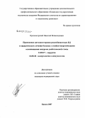 Крепкогорский, Николай Всеволодович. Применение цитокинотерапии рекомбинантным IL2 в хирургическом лечении больных с гнойно-некротическими осложнениями синдрома диабетической стопы: дис. кандидат медицинских наук: 14.00.27 - Хирургия. Казань. 2007. 116 с.