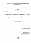 Ротов, Антон Евгеньевич. Применение ударно-волновой терапии в комплексном лечении и реабилитации больных хроническим простатитом: дис. кандидат медицинских наук: 14.00.51 - Восстановительная медицина, спортивная медицина, курортология и физиотерапия. Москва. 2008. 98 с.