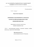 Вергун, Елена Эдуардовна. ПРИМЕНЕНИЕ УЛЬТРАФОНОФОРЕЗА ЛОНГИДАЗЫ В КОМПЛЕКСНОЙ КОРРЕКЦИИ ВОЗРАСТНЫХ ИЗМЕНЕНИЙ КОЖИ ЛИЦА: дис. кандидат медицинских наук: 14.03.11 - Восстановительная медицина, спортивная медицина, лечебная физкультура, курортология и физиотерапия. Москва. 2011. 103 с.