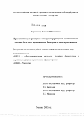 Перепелица, Анатолий Николаевич. Применение ультразвука и иммунокоррекции в комплексном лечении больных хроническим бактериальным простатитом: дис. кандидат медицинских наук: 14.00.51 - Восстановительная медицина, спортивная медицина, курортология и физиотерапия. Москва. 2005. 110 с.