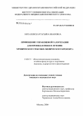 Михалевская, Татьяна Ивановна. Применение управляемой галотерапии для профилактики и лечения хронического токсико-химического бронхита: дис. кандидат медицинских наук: 14.00.51 - Восстановительная медицина, спортивная медицина, курортология и физиотерапия. Москва. 2006. 145 с.
