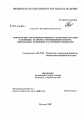 Савельева, Екатерина Николаевна. Применение в вытяжных приборах ленточных машин нажимных валиков с изменяющейся вдоль образующей толщиной эластичного покрытия: дис. кандидат технических наук: 05.19.02 - Технология и первичная обработка текстильных материалов и сырья. Иваново. 2008. 144 с.