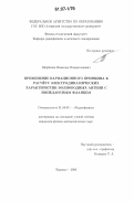 Щербинин, Всеволод Владиславович. Применение вариационного принципа к расчёту электродинамических характеристик волноводных антенн с импедансным фланцем: дис. кандидат физико-математических наук: 01.04.03 - Радиофизика. Барнаул. 2006. 174 с.
