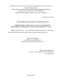 Скрынников Дмитрий Владимирович. Применение "Витазар" (мука зародышей пшеницы) в рационах норок основного стада: дис. кандидат наук: 00.00.00 - Другие cпециальности. ФГБОУ ВО «Московская государственная академия ветеринарной медицины и биотехнологии - МВА имени К.И. Скрябина». 2025. 114 с.