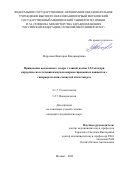 Морозова Виктория Владимировна. Применение волоконного лазера с длиной волны 1,94 мкм при хирургическом лечении иммунокомпрометированных пациентов с гиперкератозами слизистой оболочки рта: дис. кандидат наук: 00.00.00 - Другие cпециальности. Первый Московский государственный медицинский университет имени И.М. Сеченова Министерства здравоохранения Российской Федерации (Сеченовский Университет). 2026. 154 с.