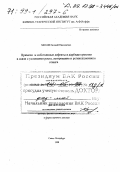 Мохов, Евгений Николаевич. Примеси и собственные дефекты в карбиде кремния в связи с условиями роста, легирования и релаксационного отжига: дис. доктор физико-математических наук в форме науч. докл.: 01.04.10 - Физика полупроводников. Санкт-Петербург. 1998. 47 с.