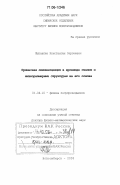 Журавлев, Константин Сергеевич. Примесная люминесценция в арсениде галлия и низкоразмерных структурах на его основе: дис. доктор физико-математических наук: 01.04.10 - Физика полупроводников. Новосибирск. 2005. 478 с.