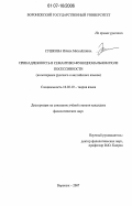 Сушкова, Ирина Михайловна. Принадлежность в семантико-функциональном поле посессивности: на материале русского и английского языков: дис. кандидат филологических наук: 10.02.19 - Теория языка. Воронеж. 2007. 185 с.