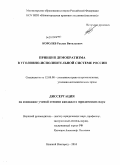 Королев, Руслан Витальевич. Принцип демократизма в уголовно-исполнительной системе России: дис. кандидат юридических наук: 12.00.08 - Уголовное право и криминология; уголовно-исполнительное право. Нижний Новгород. 2010. 269 с.