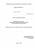 Будак, Екатерина Владимировна. Принцип диспозитивности в апелляционном производстве России и Австрии: опыт сравнительного правоведения: дис. кандидат юридических наук: 12.00.15 - Гражданский процесс; арбитражный процесс. Москва. 2009. 176 с.