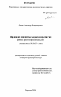 Лосев, Александр Владимирович. Принцип единства морали и религии: этико-философский анализ: дис. кандидат философских наук: 09.00.05 - Этика. Воронеж. 2006. 156 с.