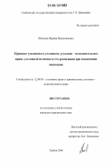 Ююкина, Марина Валентиновна. Принцип гуманизма в уголовном, уголовно-исполнительном праве и уголовной политике и его реализация при назначении наказания: дис. кандидат юридических наук: 12.00.08 - Уголовное право и криминология; уголовно-исполнительное право. Тамбов. 2006. 230 с.