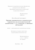Жечев, Василий Александрович. Принцип инвариантности и вероятностные неравенства для последовательностей канонических U- и V-статистик от зависимых наблюдений: дис. кандидат наук: 01.01.05 - Теория вероятностей и математическая статистика. Новосибирск. 2018. 71 с.