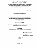 Герасимова, Людмила Ивановна. Принцип неприкосновенности жилища и его реализация в досудебном производстве по уголовным делам: дис. кандидат юридических наук: 12.00.09 - Уголовный процесс, криминалистика и судебная экспертиза; оперативно-розыскная деятельность. Москва. 2005. 201 с.