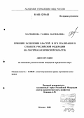 Мартьянова, Галина Васильевна. Принцип разделения властей и его реализация в субъекте Российской Федерации: На материалах Брянской области: дис. кандидат юридических наук: 12.00.02 - Конституционное право; муниципальное право. Москва. 2006. 177 с.