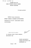Берзина, Татьяна Альбертовна. Принцип развития и концепция антропокосмизма: дис. кандидат философских наук: 09.00.08 - Философия науки и техники. Москва. 1985. 219 с.