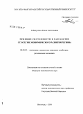 Гибадуллина, Елена Анатольевна. Принцип системности в разработке стратегии экономического развития региона: дис. кандидат экономических наук: 08.00.05 - Экономика и управление народным хозяйством: теория управления экономическими системами; макроэкономика; экономика, организация и управление предприятиями, отраслями, комплексами; управление инновациями; региональная экономика; логистика; экономика труда. Волгоград. 2008. 177 с.