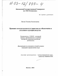 Лотыш, Татьяна Анатольевна. Принцип состязательности и гарантии его обеспечения в уголовном судопроизводстве: дис. кандидат юридических наук: 12.00.09 - Уголовный процесс, криминалистика и судебная экспертиза; оперативно-розыскная деятельность. Москва. 2003. 228 с.