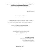 Коваленко Татьяна Сергеевна. Принцип субъективного вменения и проблемы его реализации в преступлениях с двумя формами вины: дис. кандидат наук: 12.00.08 - Уголовное право и криминология; уголовно-исполнительное право. ФГАОУ ВО «Национальный исследовательский университет «Высшая школа экономики». 2016. 212 с.