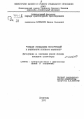 Шаповалов, Виктор Федорович. Принцип упреждающих реконструкций в архитектуре лечебного комплекса: дис. кандидат архитектуры: 18.00.02 - Архитектура зданий и сооружений. Творческие концепции архитектурной деятельности. Ленинград. 1973. 255 с.