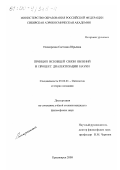 Пискорская, Светлана Юрьевна. Принцип всеобщей связи явлений и процесс диалектизации науки: дис. кандидат философских наук: 09.00.01 - Онтология и теория познания. Красноярск. 2000. 164 с.