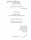 Королев, Юрий Павлович. Принцип взаимности в задаче оперативного прогноза цунами: дис. кандидат физико-математических наук: 25.00.28 - Океанология. Южно-Сахалинск. 2004. 118 с.