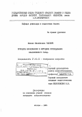 Габович, Михаил Михайлович. Принципы биомеханики в методике преподавания классического танца: дис. кандидат искусствоведения: 17.00.01 - Театральное искусство. Москва. 1986. 187 с.