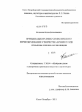 Калимова, Елена Вячеславовна. Принципы декоративно-символического формообразования в творчестве Антонио Гауди. Проблемы генезиса и эволюции.: дис. кандидат искусствоведения: 17.00.04 - Изобразительное и декоративно-прикладное искусство и архитектура. Санкт-Петербург. 2011. 435 с.