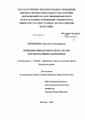 Пилипенко, Анастасия Александровна. Принципы финансового права России и их нормативное закрепление: дис. кандидат юридических наук: 12.00.04 - Предпринимательское право; арбитражный процесс. Москва. 2013. 186 с.