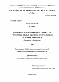 Ли Расмей. Принципы формирования архитектуры городских жилых зданий в современных условиях Камбоджи: на примере г. Пномпеня: дис. кандидат архитектуры: 18.00.02 - Архитектура зданий и сооружений. Творческие концепции архитектурной деятельности. Москва. 2009. 247 с.