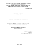 Зыбина, Дарья Дмитриевна. Принципы формирования архитектуры конноспортивных комплексов: дис. кандидат наук: 05.23.21 - Архитектура зданий и сооружений. Творческие концепции архитектурной деятельности. Москва. 2016. 261 с.