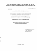 Финикова, Ирина Владимировна. Принципы формирования современной немецкоязычной терминологии банковского кредитования: когнитивно-дискурсивный подход: дис. кандидат филологических наук: 10.02.04 - Германские языки. Москва. 2012. 196 с.