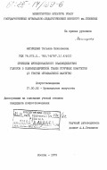 Магницкая, Татьяна Николаевна. Принципы функционального взаимодействия голосов в полимелодической ткани струнных квартетов (к теории музыкальной фактуры): дис. кандидат искусствоведения: 17.00.02 - Музыкальное искусство. Москва. 1979. 236 с.
