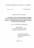 Быковская, Оксана Сергеевна. Принципы гормональной коррекции нарушений менструальной функции у больных репродуктивного периода с рецидивирующими дисфункциональными маточными кровотечениями: дис. кандидат медицинских наук: 14.00.01 - Акушерство и гинекология. Москва. 2005. 165 с.