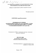 Кочетков, Андрей Валентинович. Принципы и источники формирования кадров государственной службы субъектов Российской Федерации в условиях становления правового государства: дис. кандидат социологических наук: 22.00.04 - Социальная структура, социальные институты и процессы. Москва. 1999. 198 с.