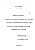 Быкова Марина Владимировна. Принципы и методология отнесения почв Анапо-Таманской зоны Краснодарского края к особо ценным продуктивным сельскохозяйственным угодьям (виноградопригодным): дис. кандидат наук: 00.00.00 - Другие cпециальности. ФГБОУ ВО «Кубанский государственный аграрный университет имени И.Т. Трубилина». 2025. 197 с.