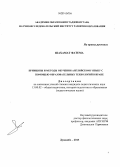 Шахамат Фатема. Принципы и методы обучения английскому языку с помощью образовательных технологий в Иране: дис. кандидат наук: 13.00.02 - Теория и методика обучения и воспитания (по областям и уровням образования). Душанбе. 2013. 198 с.