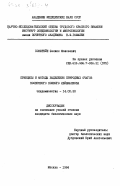 Бокштейн, Феликс Моисеевич. Принципы и методы выделения природных очагов зоонозного кожного лейшманиоза: дис. кандидат биологических наук: 14.00.30 - Эпидемиология. Москва. 1984. 155 с.