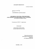 Плотникова, Анна Вячеславовна. Принципы и способы атрибуции имен собственных в произведениях жанра "фэнтези": на материале английского языка: дис. кандидат филологических наук: 10.02.19 - Теория языка. Москва. 2010. 193 с.