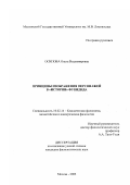 Осипова, Ольга Владимировна. Принципы изображения персонажей в "Истории" Фукидида: дис. кандидат филологических наук: 10.02.14 - Классическая филология, византийская и новогреческая филология. Москва. 2003. 149 с.
