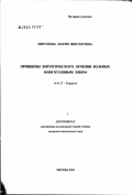 Миронова, Мария Викторовна. Принципы хирургического лечения больных многоузловым зобом: дис. кандидат медицинских наук: 14.00.27 - Хирургия. Москва. 2003. 154 с.