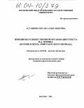 Астащенко, Оксана Александровна. Принципы художественной организации текста И.А. Бунина: Поэзия и проза эмигрантского периода: дис. кандидат филологических наук: 10.01.01 - Русская литература. Москва. 2003. 250 с.