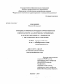Макарьянц, Максим Леонидович. Принципы клинической оценки эффективности и безопасности анальгетиков, разрешенных к отпуску без рецепта, у пациентов с высоким риском осложнений: дис. доктор медицинских наук: 14.00.05 - Внутренние болезни. Москва. 2007. 207 с.